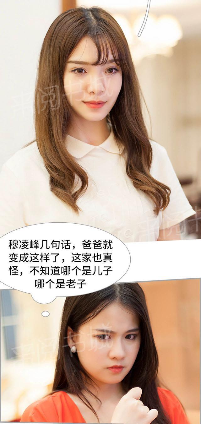 《狼性老公玩刺激》第9话 喏，合约 第11页