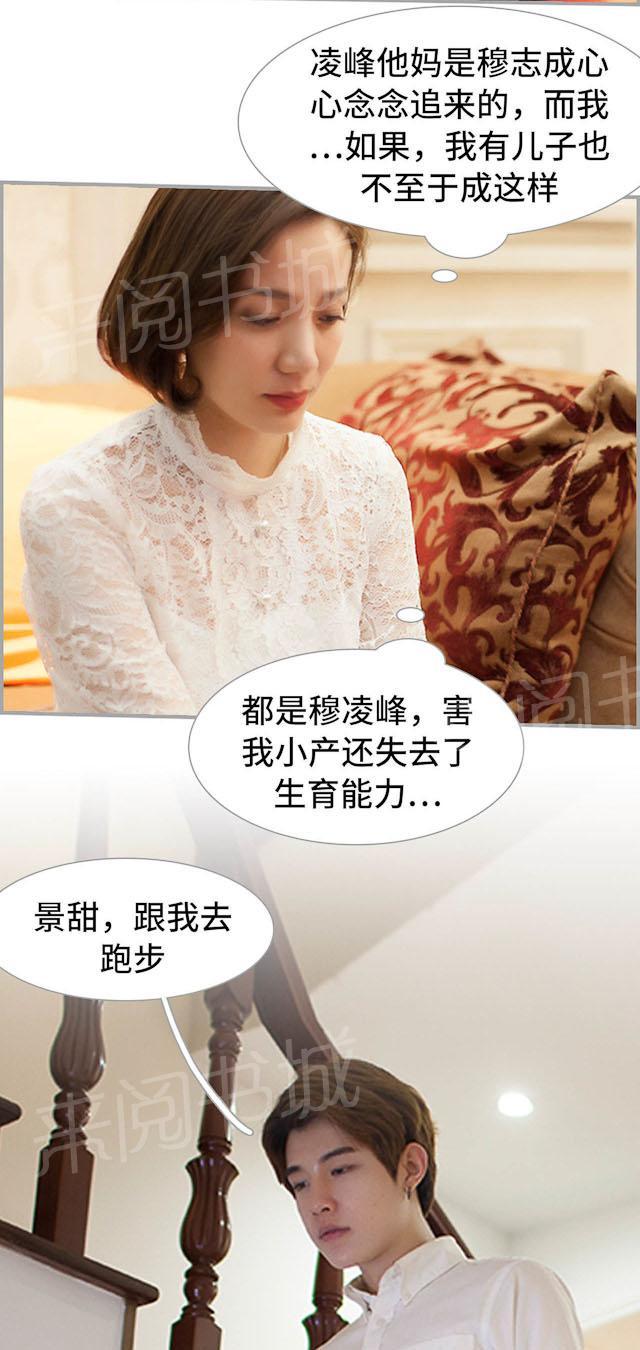 《狼性老公玩刺激》第9话 喏，合约 第12页