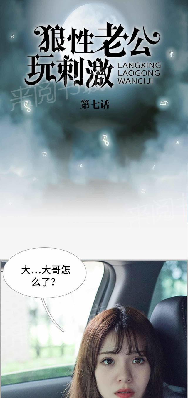 《狼性老公玩刺激》第7话 蒙面小妞 第1页