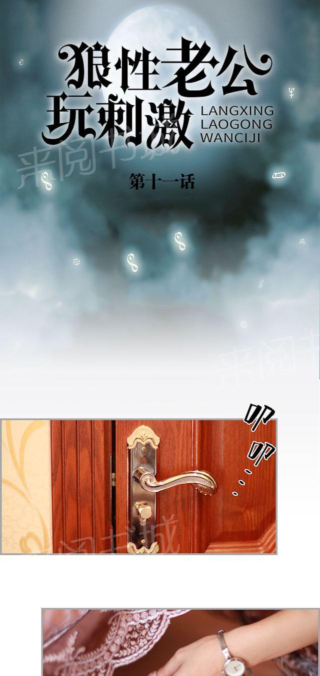 《狼性老公玩刺激》第11话 一起去逛街唱歌 第1页