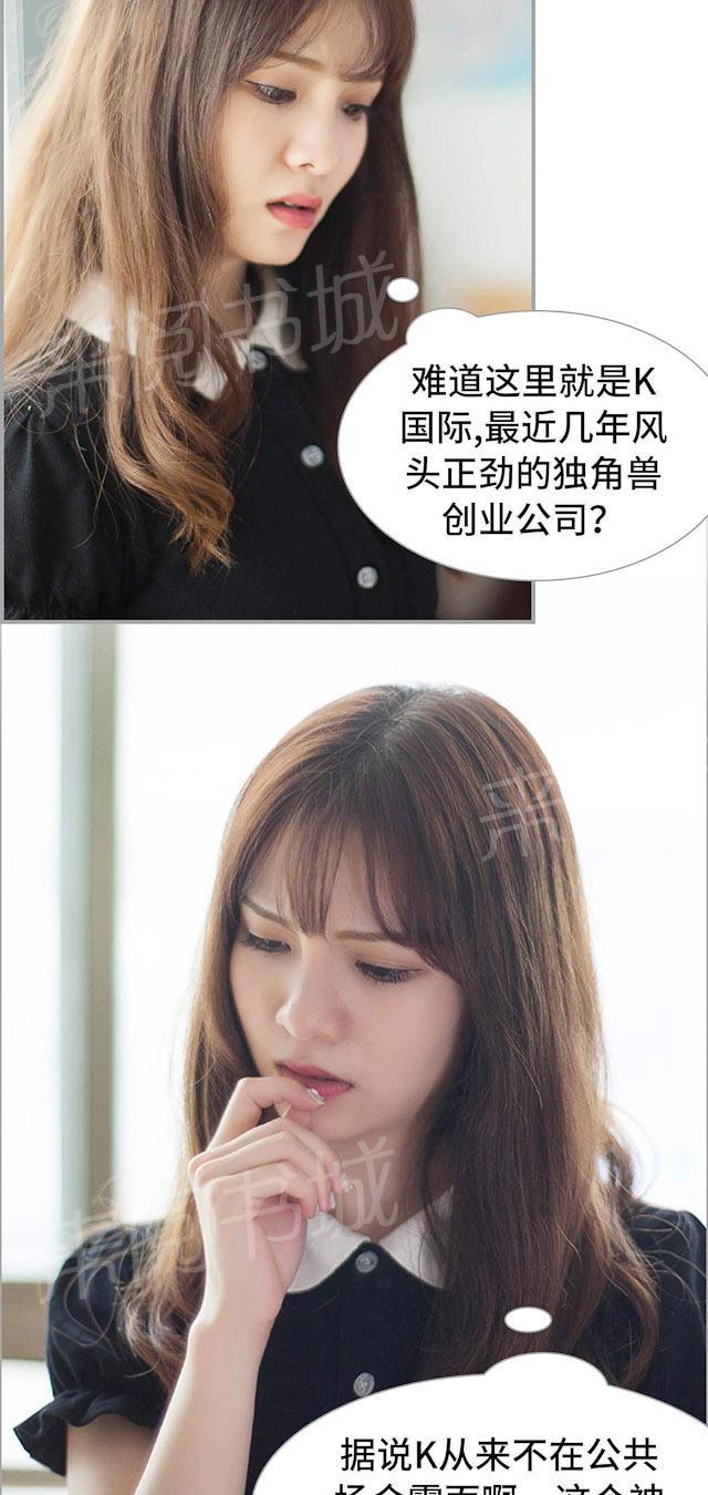 《狼性老公玩刺激》第14话 你是K？ 第11页