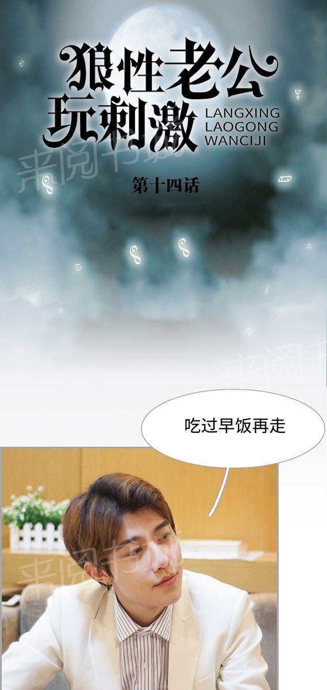 《狼性老公玩刺激》第14话 你是K？ 第1页