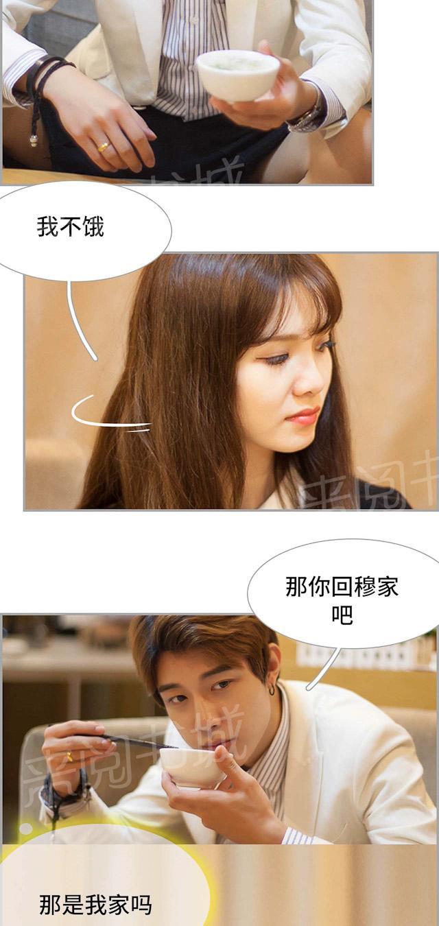 《狼性老公玩刺激》第14话 你是K？ 第2页