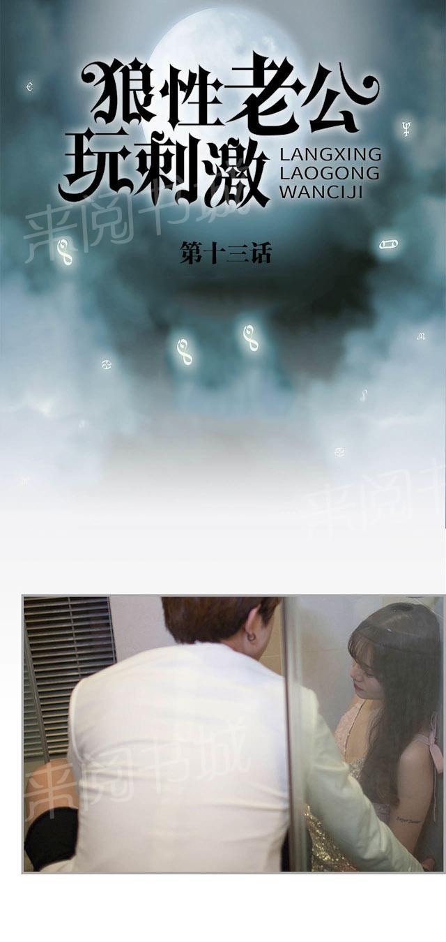 《狼性老公玩刺激》第13话 下次我还要回来 第1页