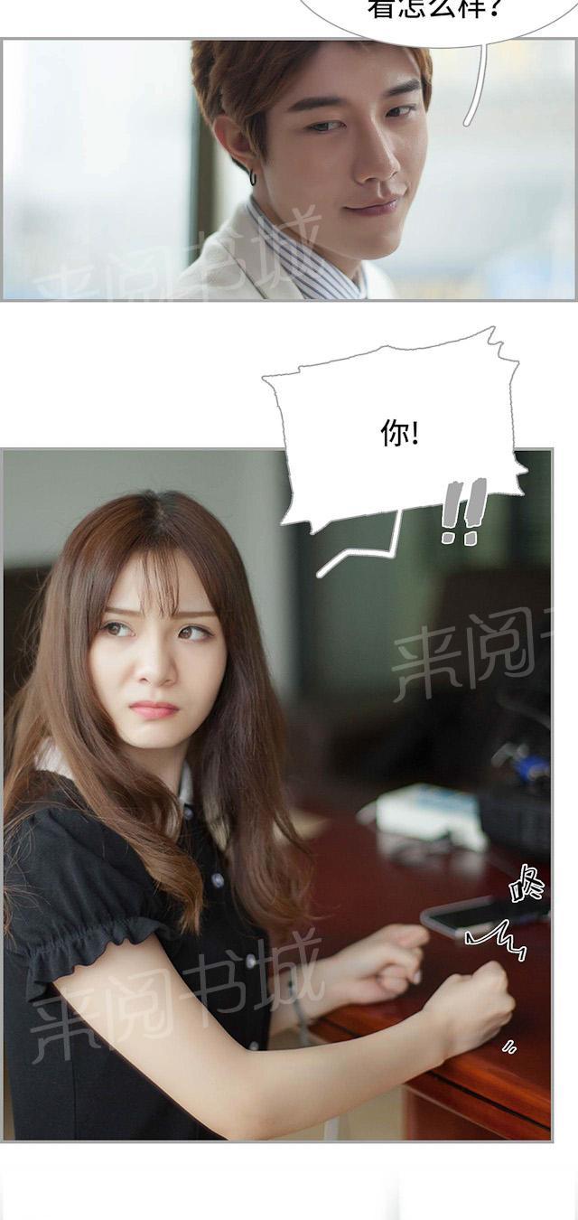 《狼性老公玩刺激》第15话 和我结婚 第5页