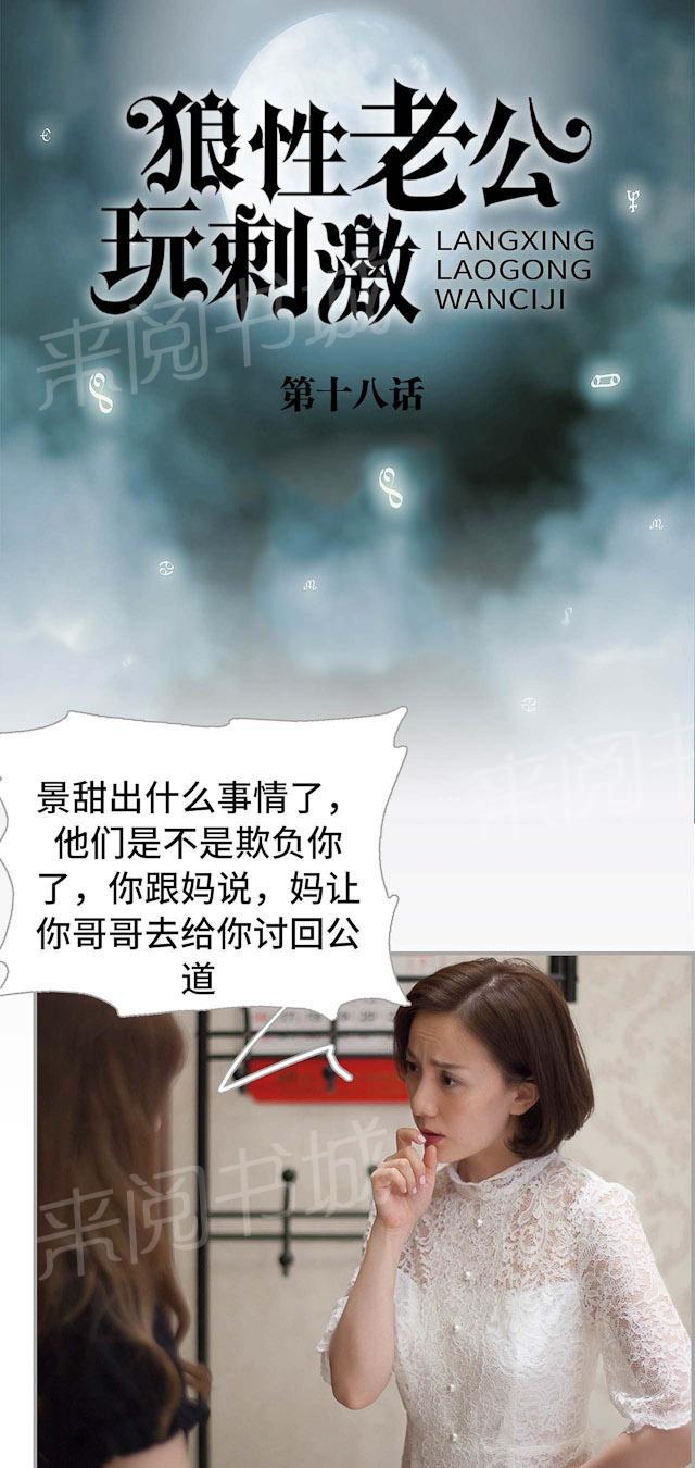 《狼性老公玩刺激》第18话 我想得到我应得的 第1页