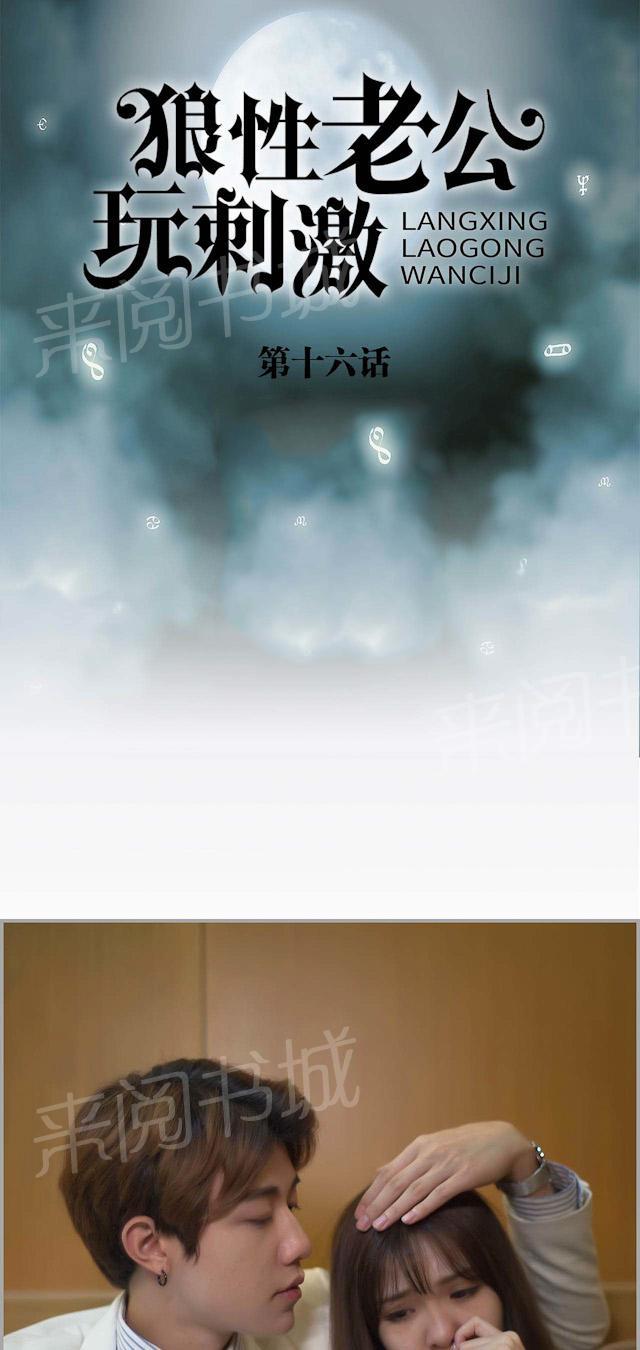 《狼性老公玩刺激》第16话 滑胎 第1页