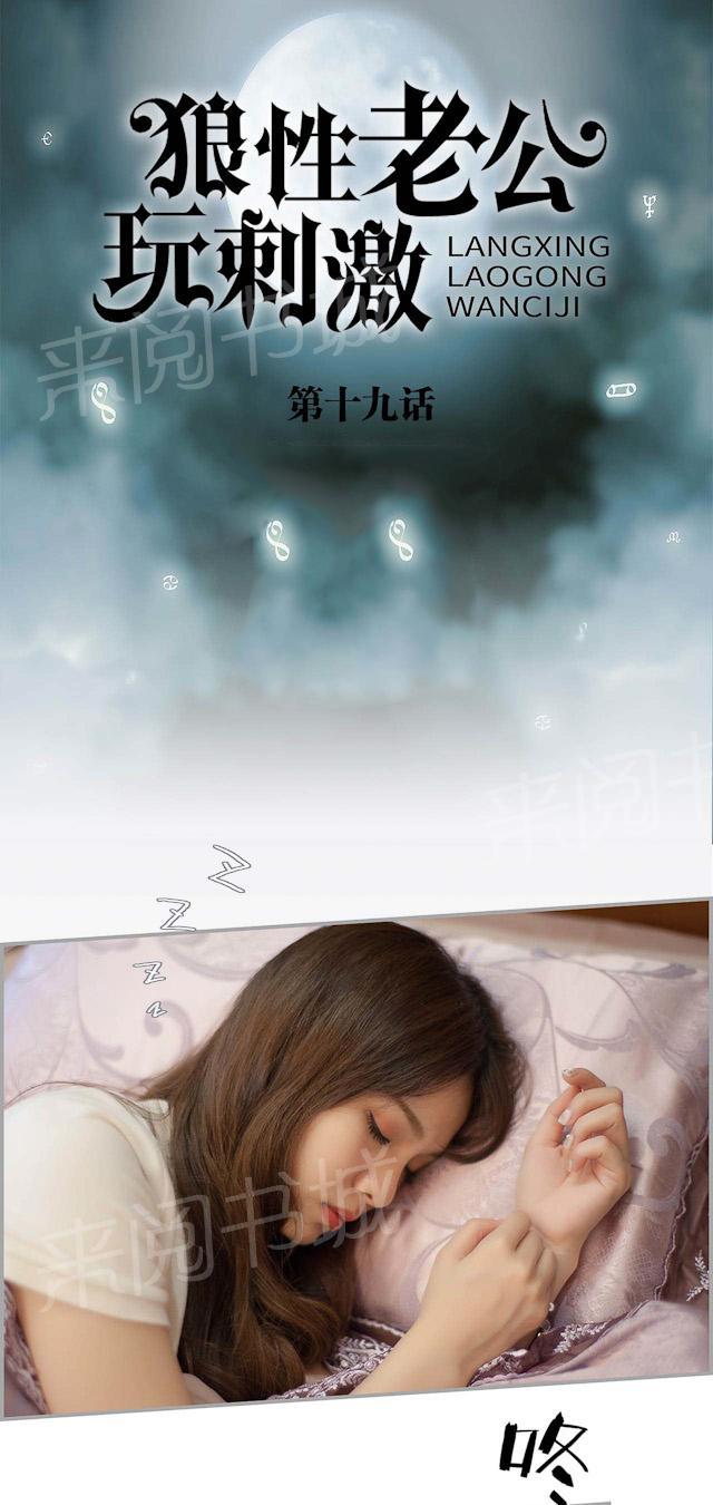 《狼性老公玩刺激》第19话 一起去上课 第1页