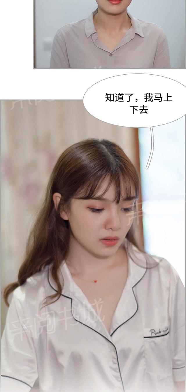 《狼性老公玩刺激》第19话 一起去上课 第5页