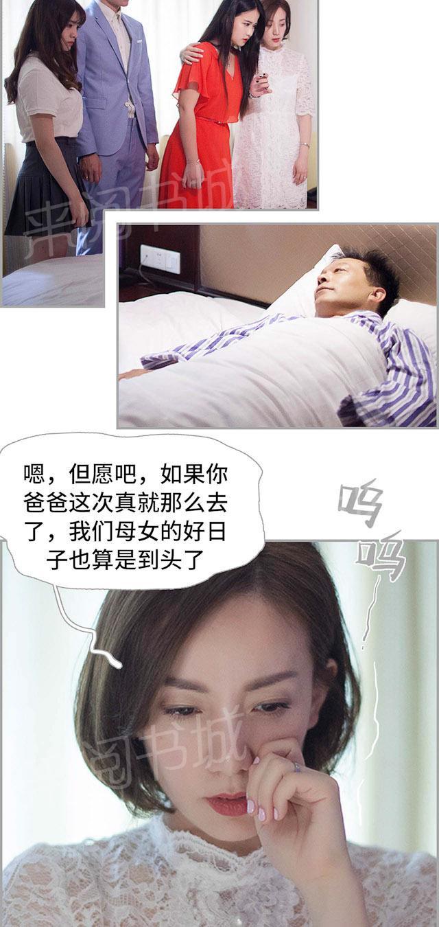 《狼性老公玩刺激》第20话 老爷突然病危 第13页