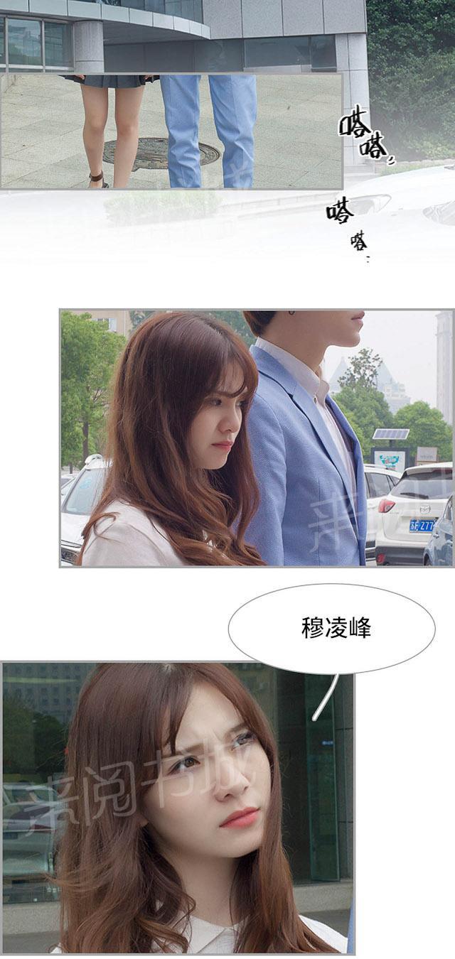 《狼性老公玩刺激》第21话 医院楼下 第2页