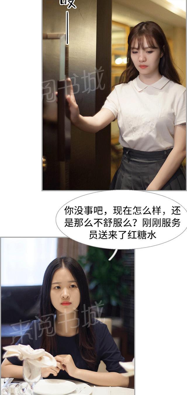 《狼性老公玩刺激》第23话 什么时候来 第14页