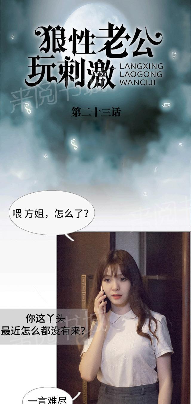 《狼性老公玩刺激》第23话 什么时候来 第1页