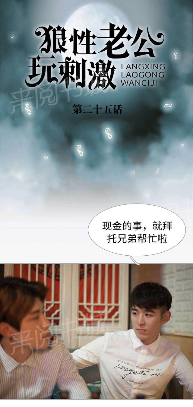 《狼性老公玩刺激》第25话 特调 第1页