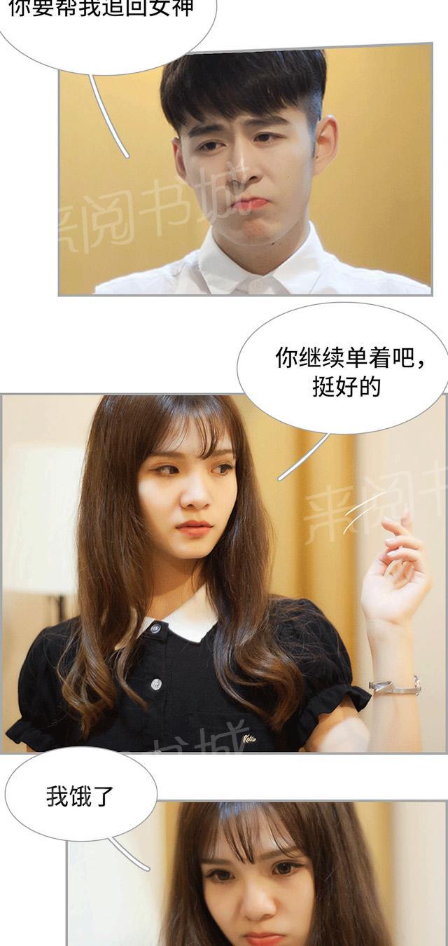 《狼性老公玩刺激》第27话 你？！你们！ 第10页