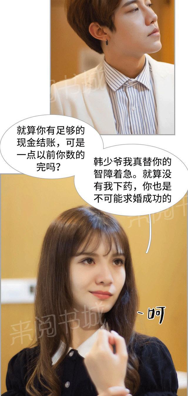 《狼性老公玩刺激》第27话 你？！你们！ 第15页