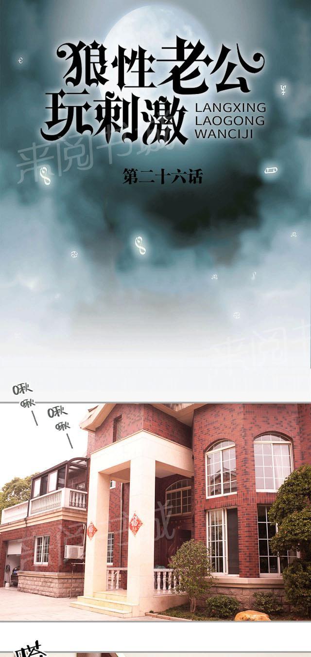 《狼性老公玩刺激》第26话 去医院看爸爸 第1页