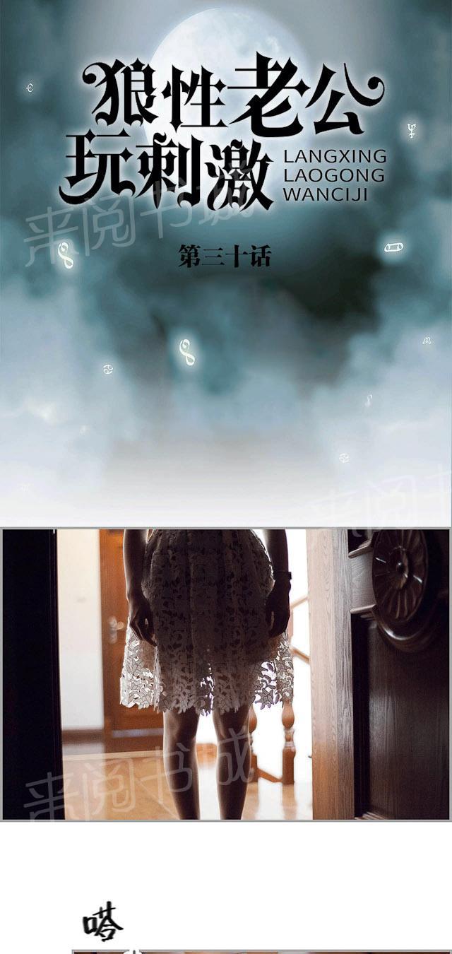 《狼性老公玩刺激》第30话 怎么回事 第1页