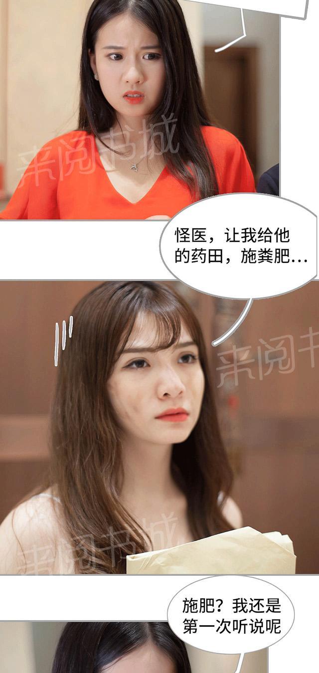 《狼性老公玩刺激》第29话 怪医妙方 第11页
