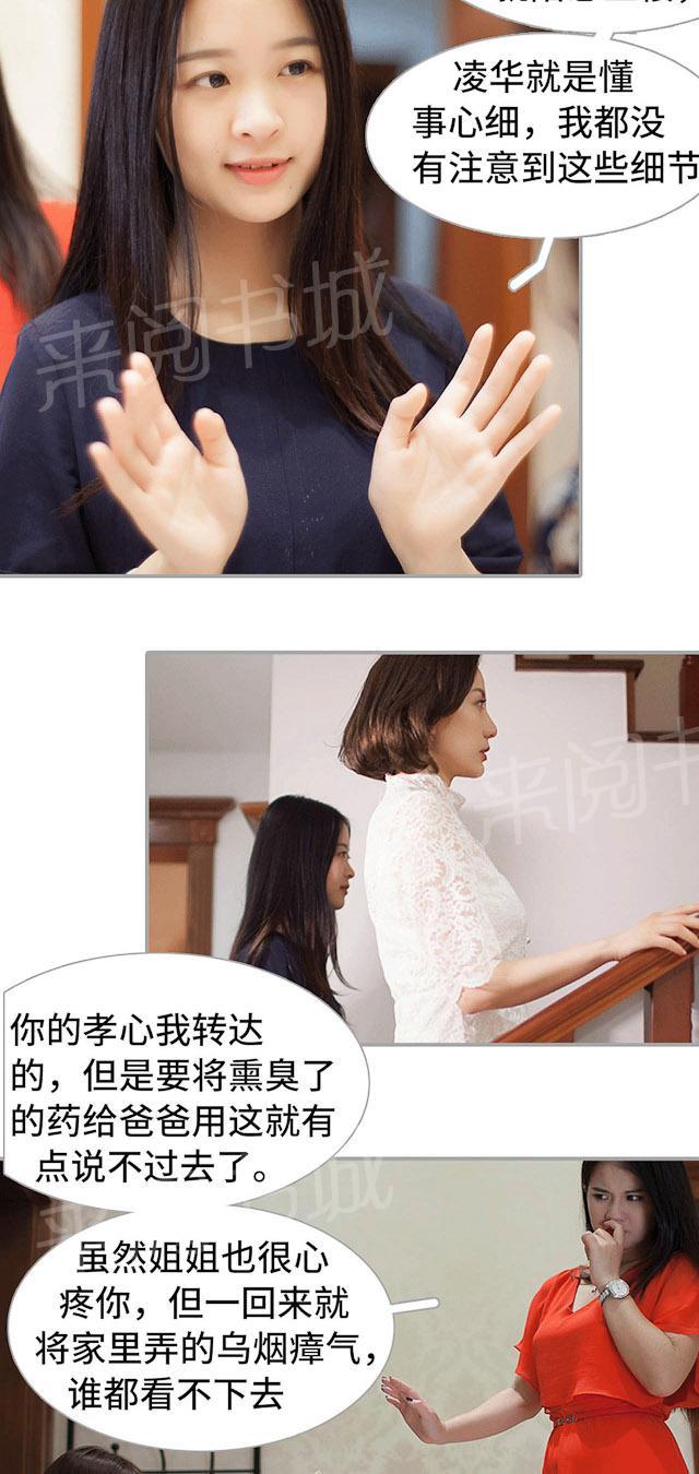 《狼性老公玩刺激》第29话 怪医妙方 第18页