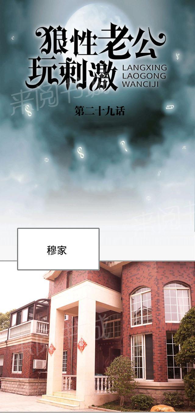 《狼性老公玩刺激》第29话 怪医妙方 第1页
