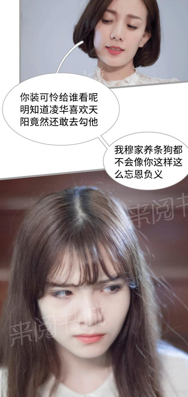 《狼性老公玩刺激》第33话 不想看你受委屈 第12页