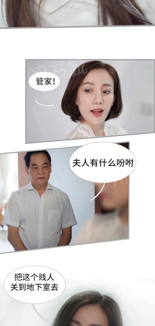 《狼性老公玩刺激》第33话 不想看你受委屈 第13页