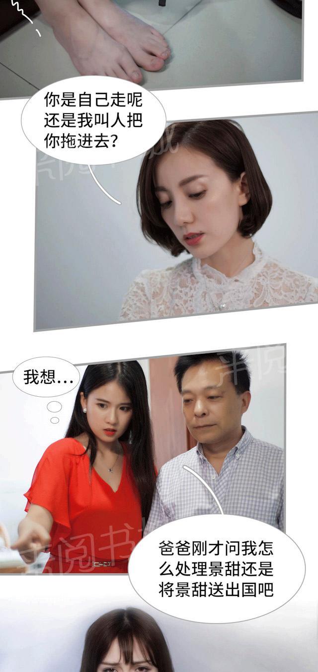 《狼性老公玩刺激》第33话 不想看你受委屈 第15页