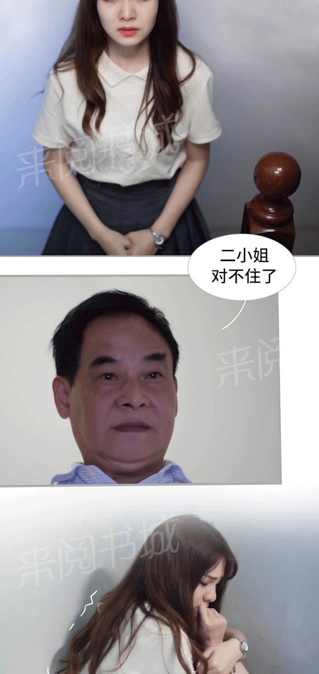 《狼性老公玩刺激》第33话 不想看你受委屈 第16页