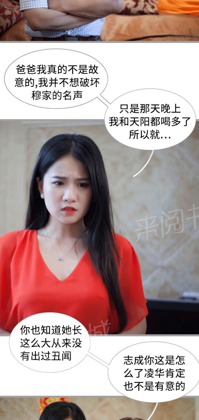 《狼性老公玩刺激》第33话 不想看你受委屈 第2页