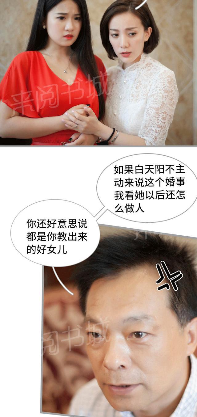 《狼性老公玩刺激》第33话 不想看你受委屈 第3页