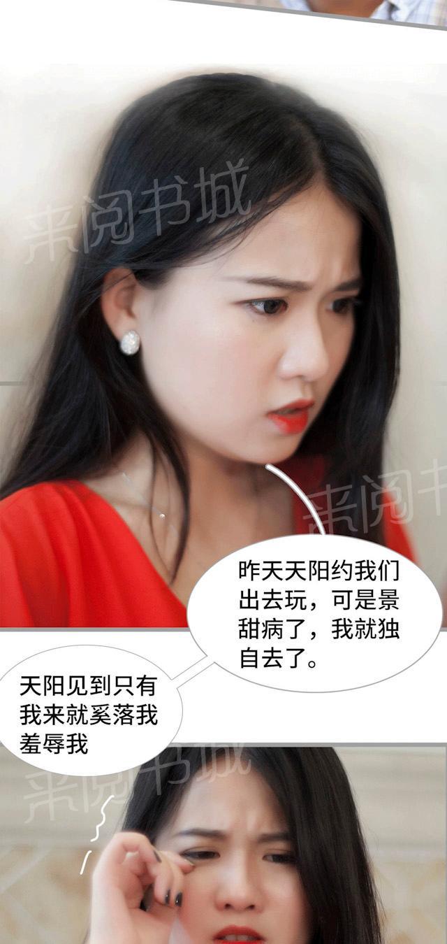 《狼性老公玩刺激》第33话 不想看你受委屈 第4页
