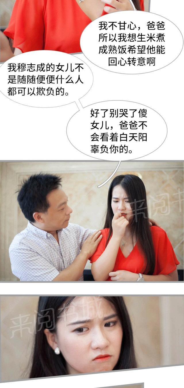 《狼性老公玩刺激》第33话 不想看你受委屈 第6页