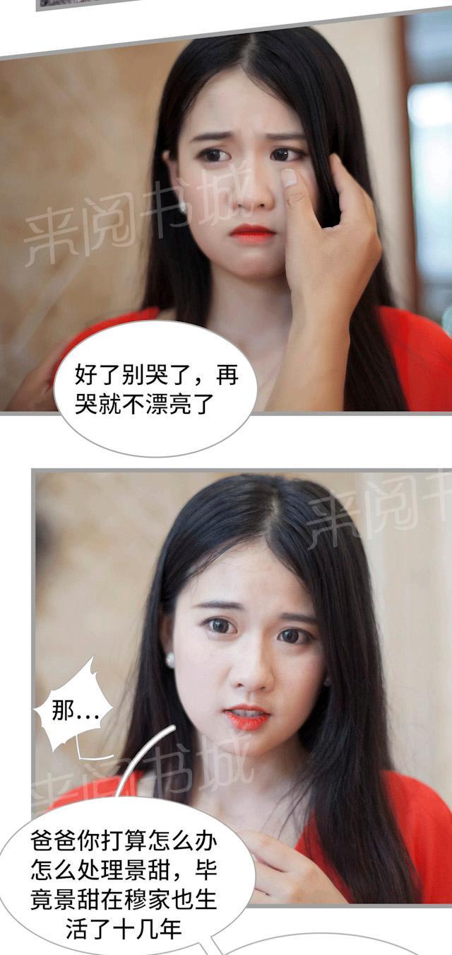 《狼性老公玩刺激》第33话 不想看你受委屈 第8页