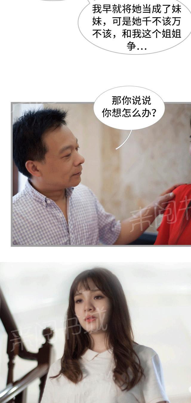 《狼性老公玩刺激》第33话 不想看你受委屈 第9页