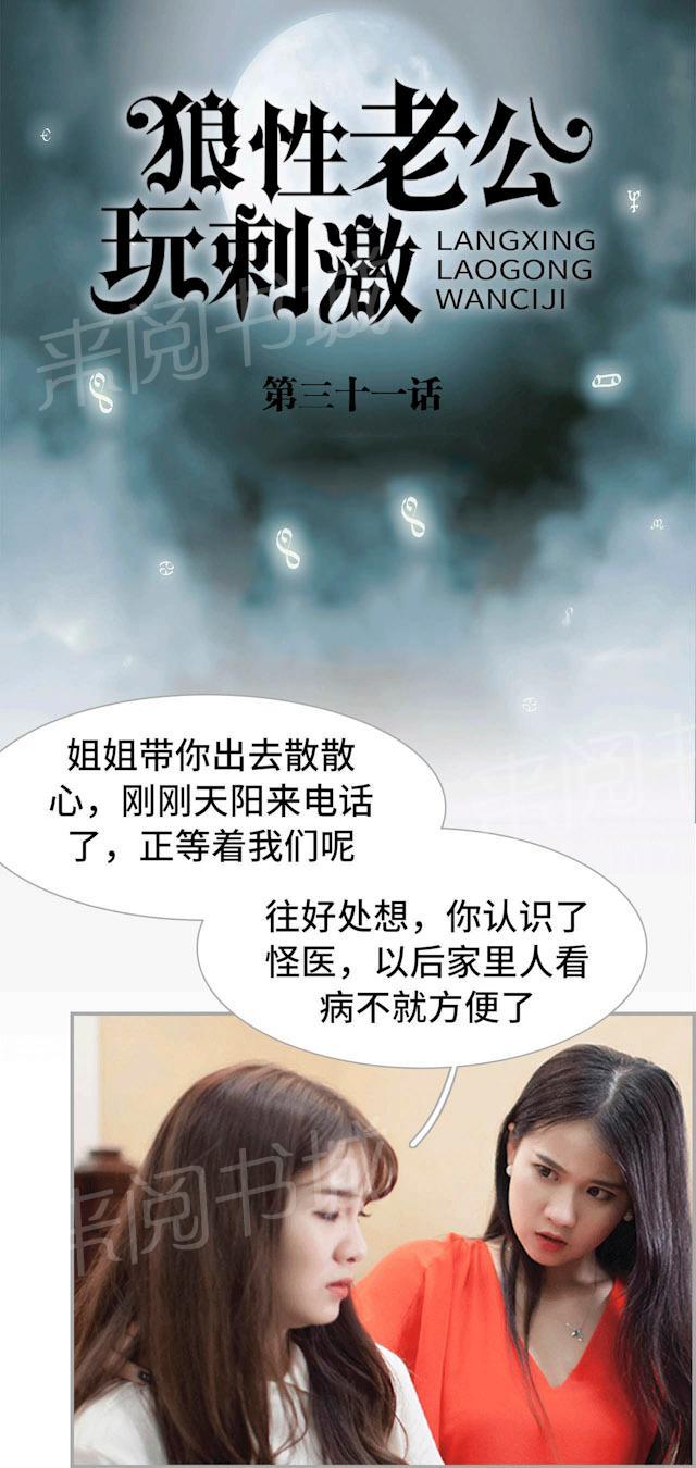 《狼性老公玩刺激》第31话 怪医院 第1页