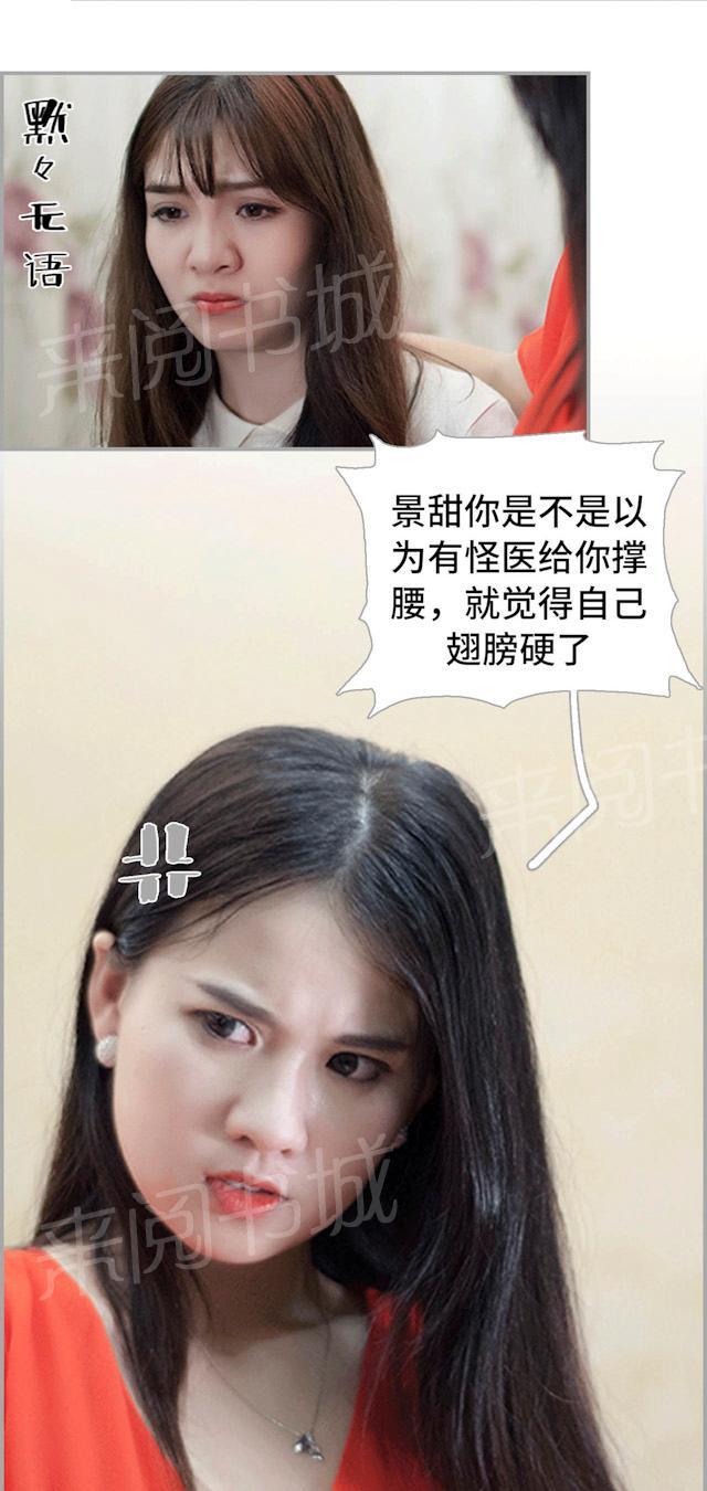 《狼性老公玩刺激》第31话 怪医院 第2页