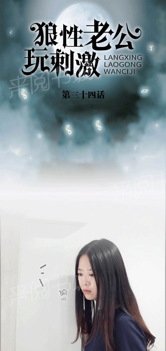 《狼性老公玩刺激》第34话 把她送出国 第1页