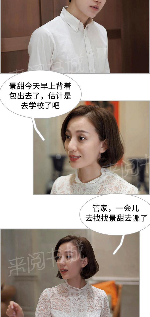 《狼性老公玩刺激》第34话 把她送出国 第6页