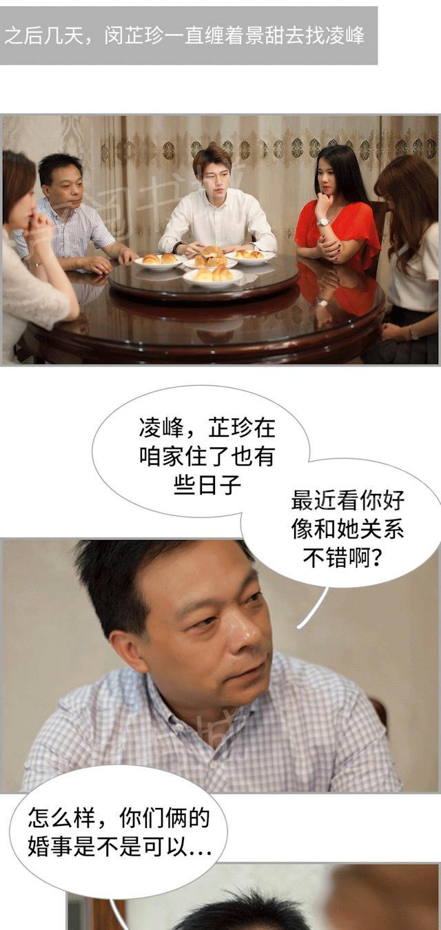 《狼性老公玩刺激》第36话 联婚 第10页