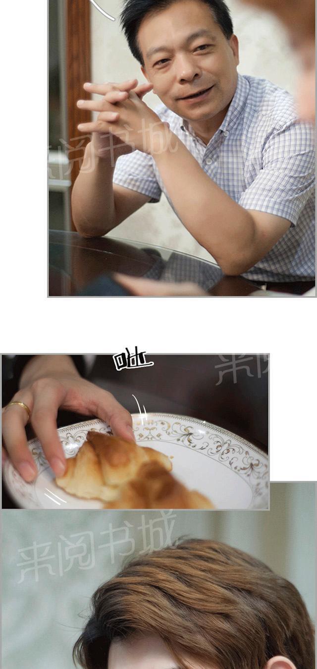 《狼性老公玩刺激》第36话 联婚 第11页