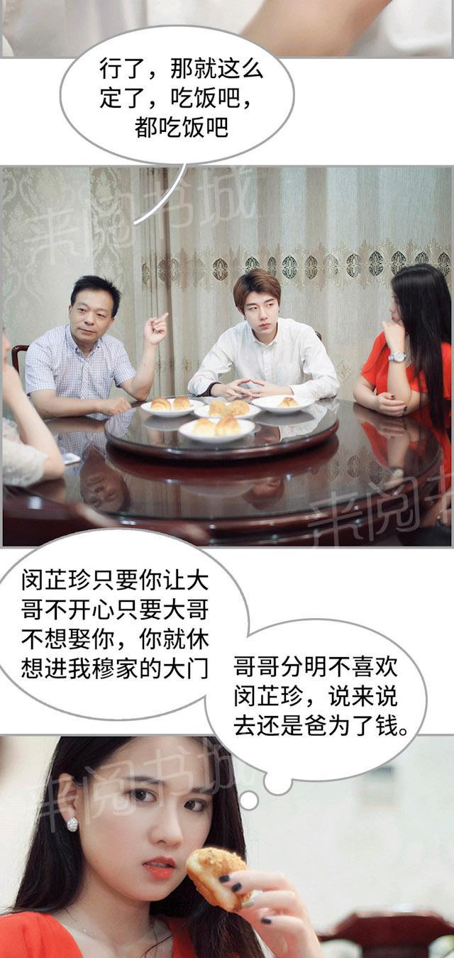 《狼性老公玩刺激》第36话 联婚 第16页