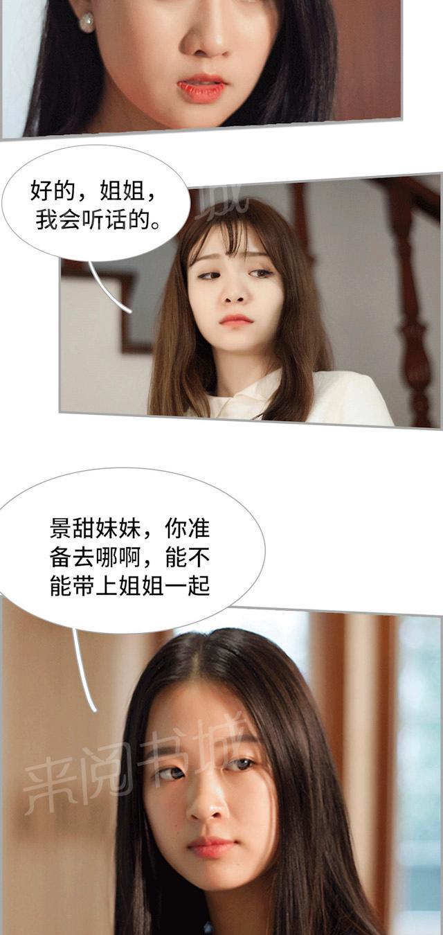 《狼性老公玩刺激》第36话 联婚 第4页