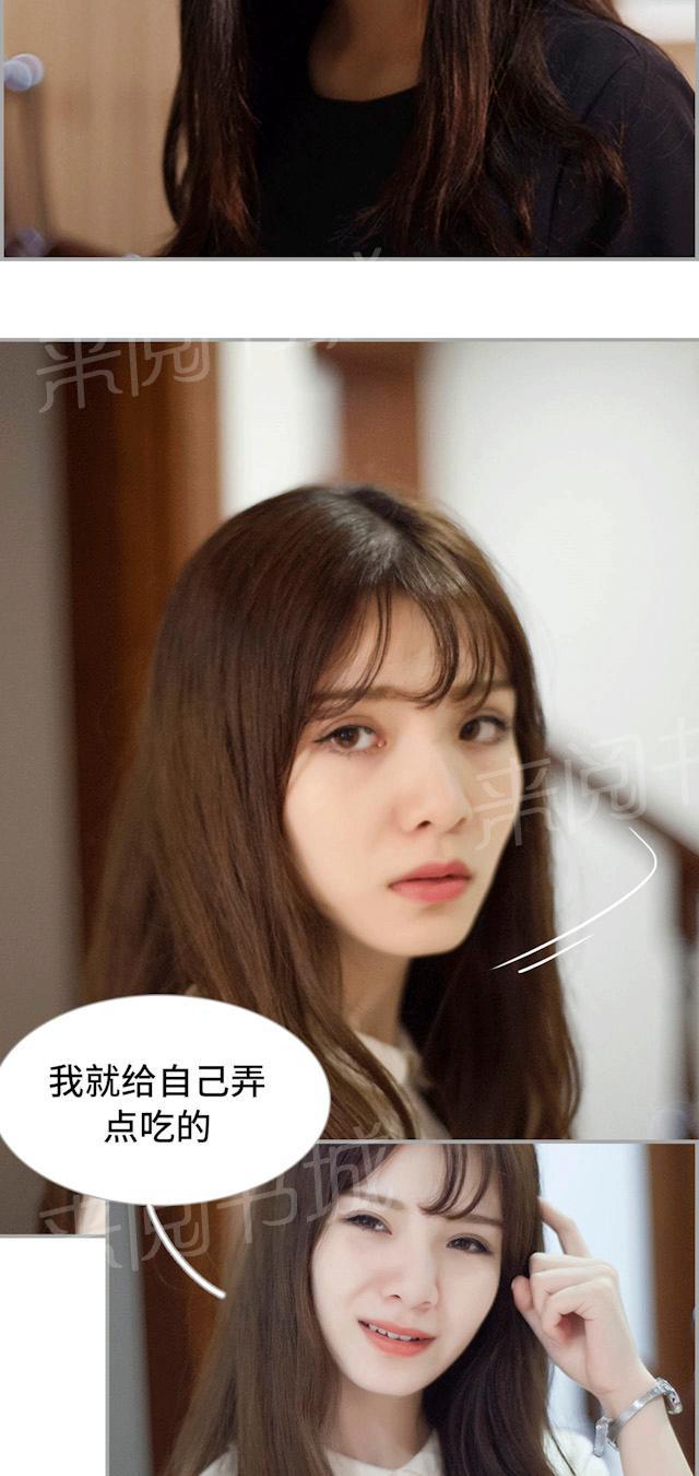 《狼性老公玩刺激》第36话 联婚 第5页