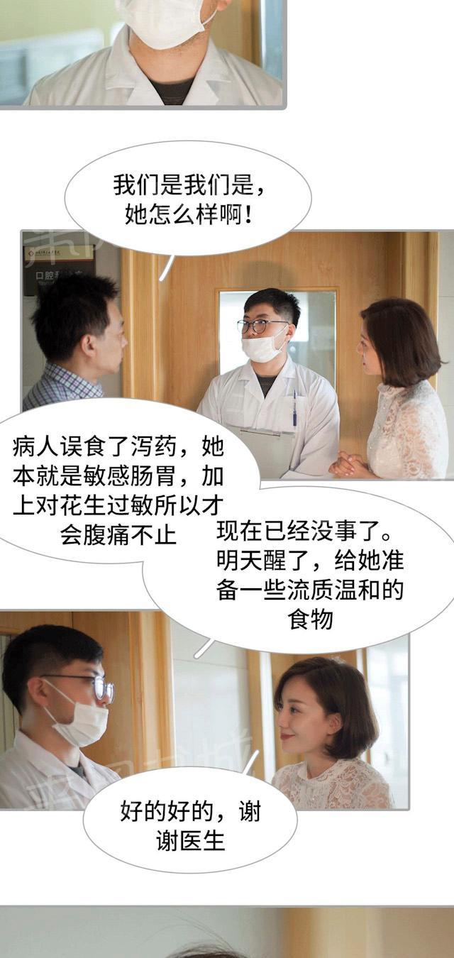 《狼性老公玩刺激》第38话 一切有我 第16页