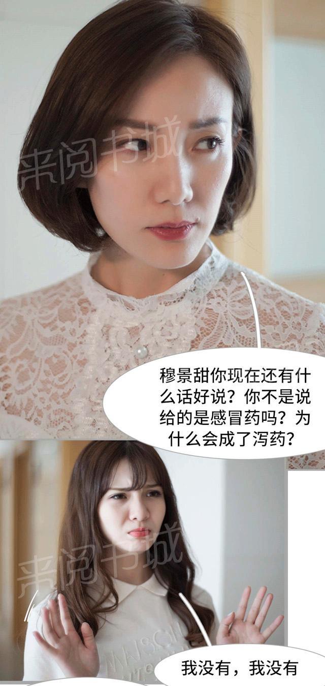 《狼性老公玩刺激》第38话 一切有我 第17页