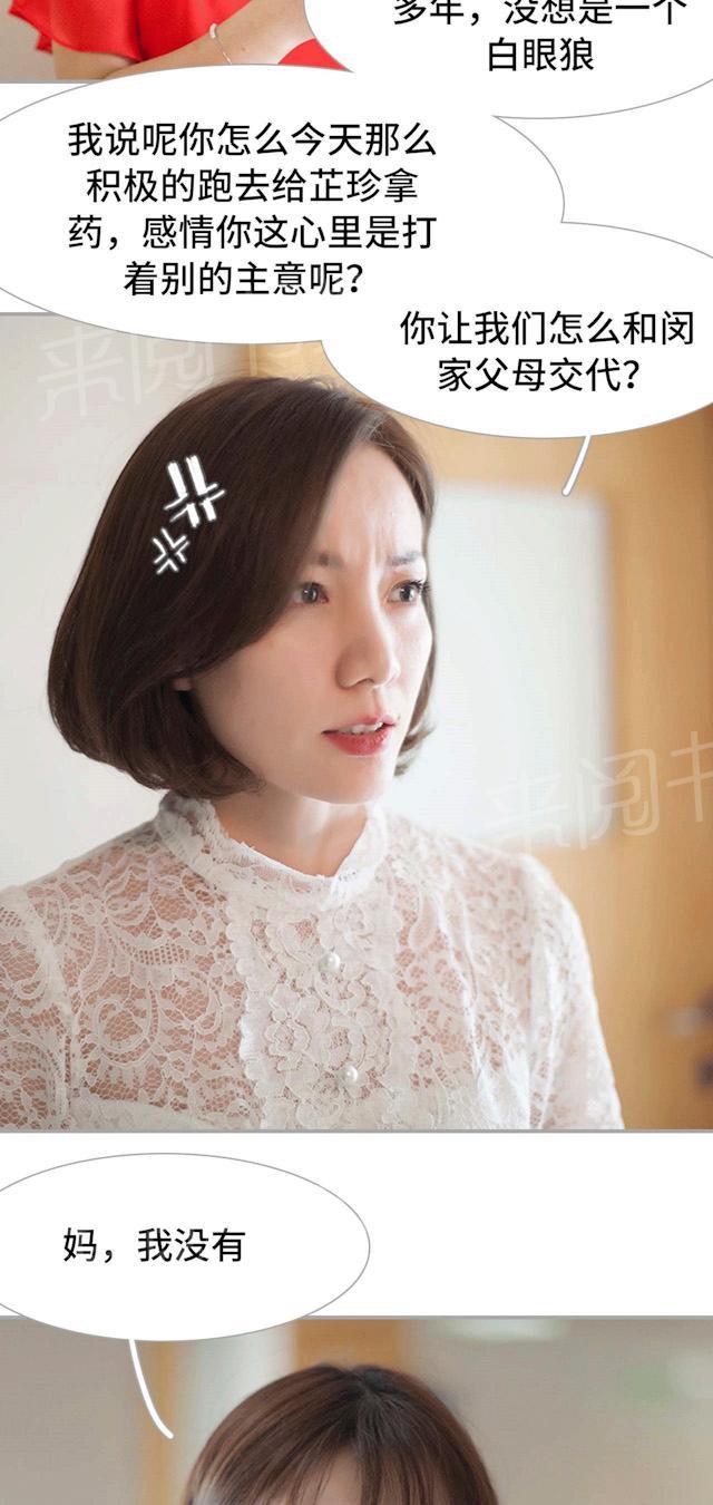 《狼性老公玩刺激》第38话 一切有我 第7页