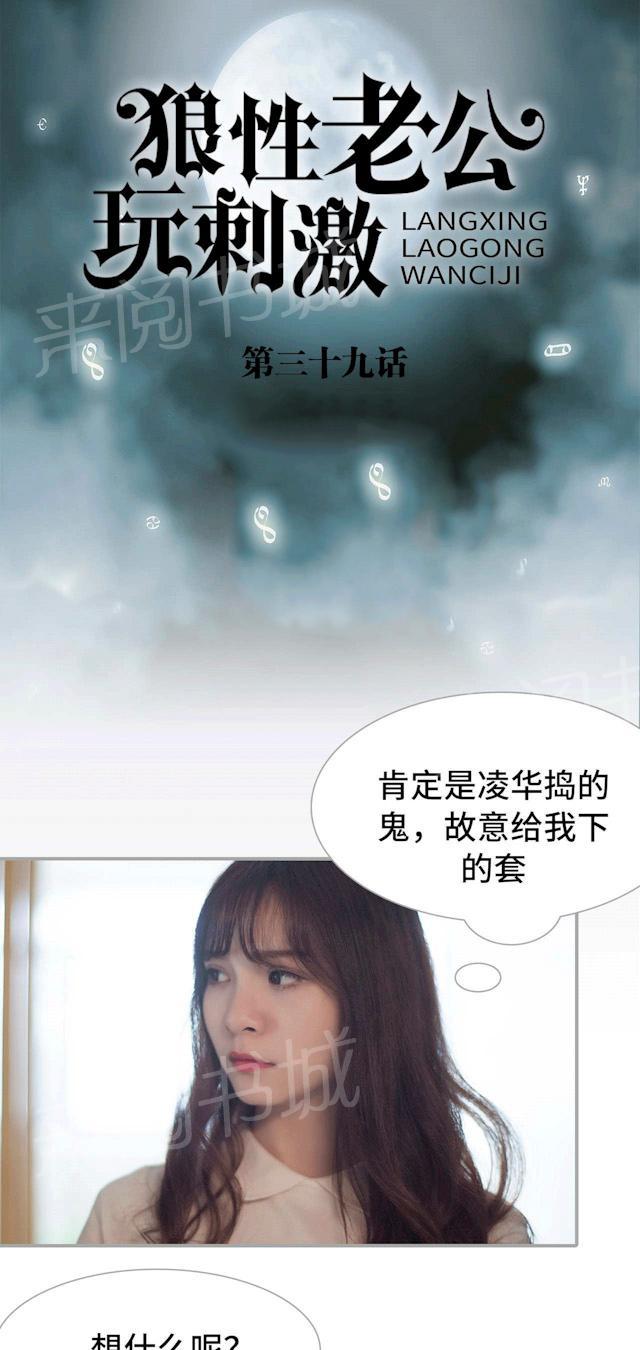《狼性老公玩刺激》第39话 好地方 第1页