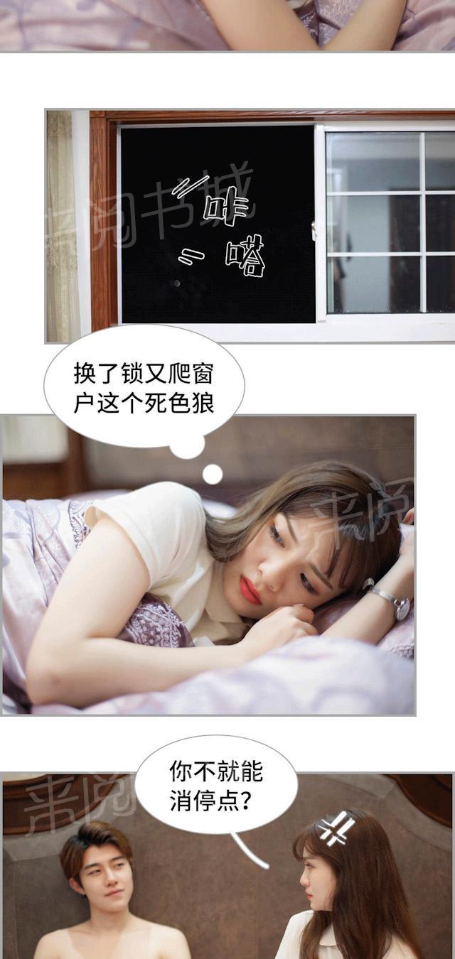 《狼性老公玩刺激》第42话 真是色狼啊！！ 第14页