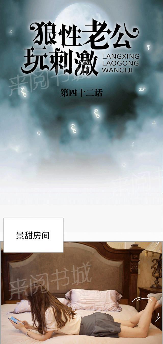 《狼性老公玩刺激》第42话 真是色狼啊！！ 第1页